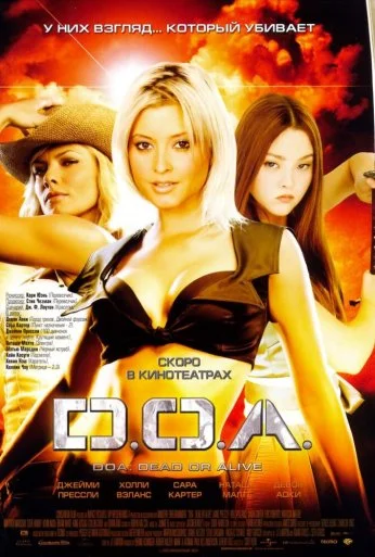 D.O.A.: Живым или мёртвым (2006)